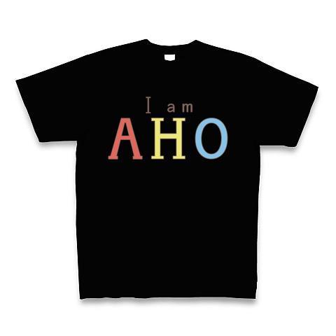 I am AHO Tシャツ（Tシャツ, Pure Color印刷）