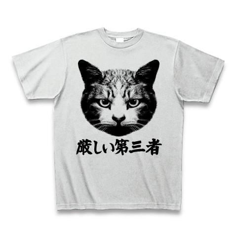 「厳しい第三者」猫の目 Tシャツ(アッシュ)