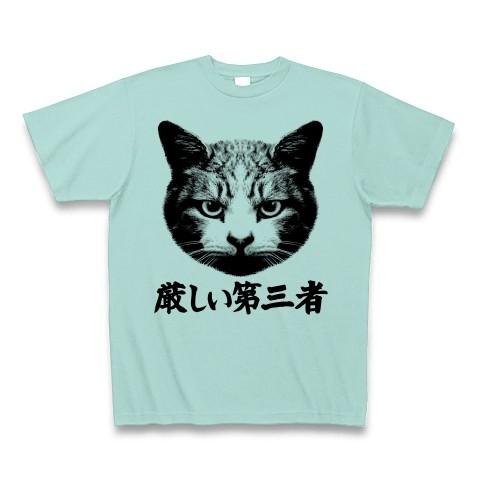 「厳しい第三者」猫の目 Tシャツ(アクア)