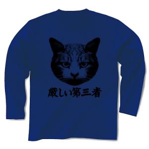 「厳しい第三者」猫の目 長袖Tシャツ(ロイヤルブルー)