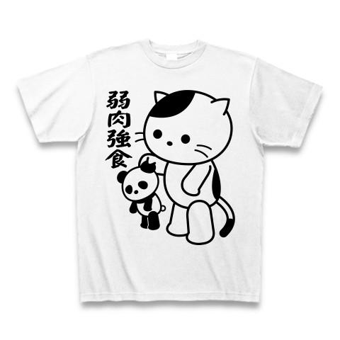 「弱肉強食」パンダを捕まえたねこ Tシャツ(ホワイト)