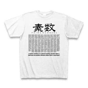数学Tシャツ：素数のリスト(１から１０００まで)_黒 Tシャツ(ホワイト)