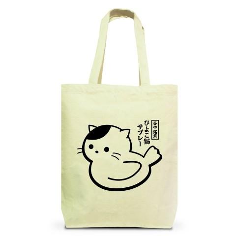 谷中銘菓「ひよこ猫サブレー」 トートバッグM(ナチュラル)