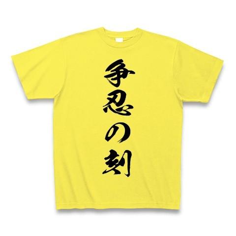 争忍の刻 Tシャツ Pure Color Print(イエロー)