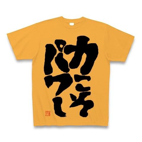 力こそパワー Tシャツ(コーラルオレンジ)