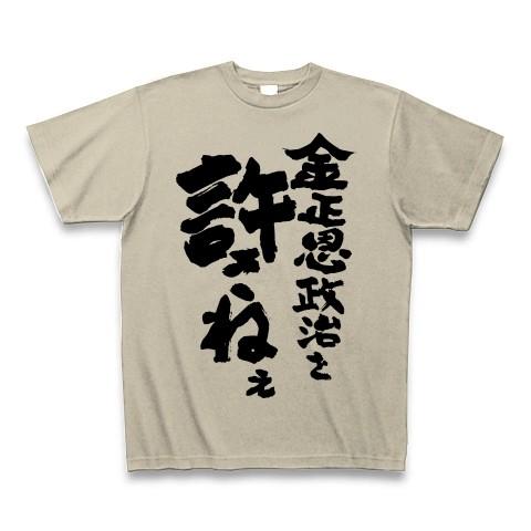 金正恩政治を許さねぇ Tシャツ Pure Color Print(シルバーグレー)