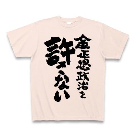 金正恩政治を許さない Tシャツ Pure Color Print(ライトピンク)