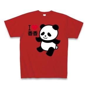 パンダのシャンシャン大好き Tシャツ Pure Color Print(レッド)｜clubtstore