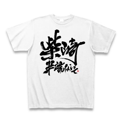 【司令塔】柴崎半端ないって Tシャツ(ホワイト)