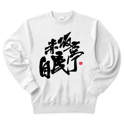 赤坂自民亭 ロゴ Tシャツ トレーナー(ホワイト)