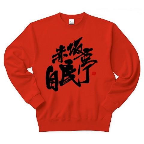 赤坂自民亭 ロゴ Tシャツ トレーナー(レッド)