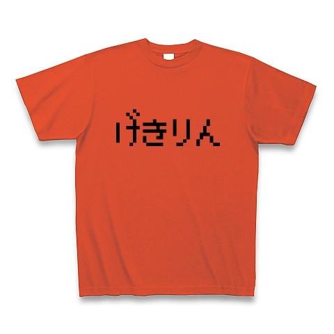 げきりん Tシャツ(イタリアンレッド)