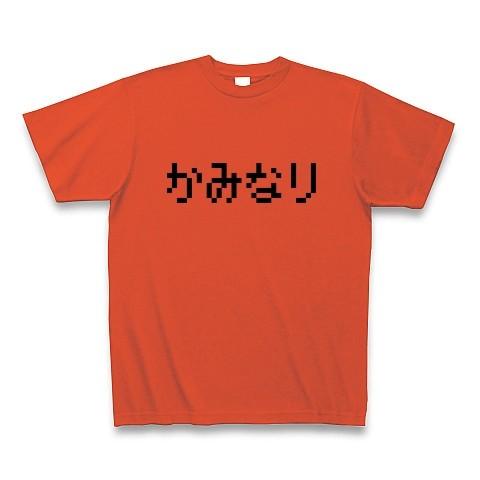 かみなり Tシャツ(イタリアンレッド)