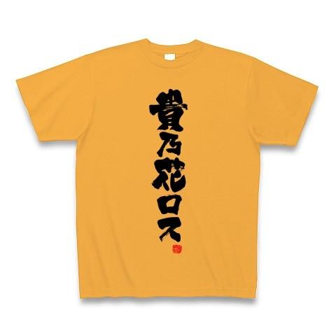 貴乃花ロス Tシャツ(コーラルオレンジ)