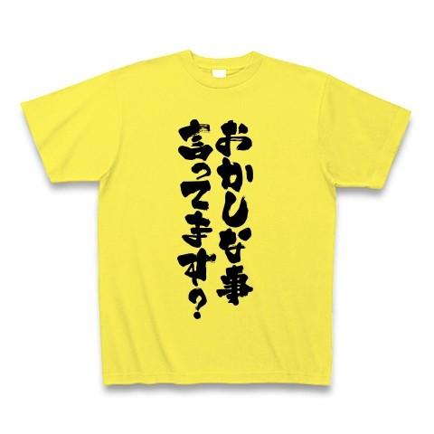 【イチロー引退会見】おかしな事言ってます？Tシャツ Tシャツ(イエロー)