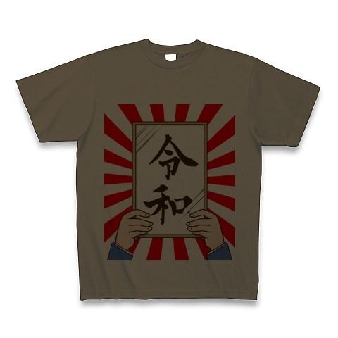 【新元号】令和Tシャツ