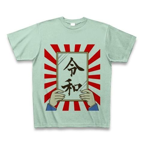 【新元号】令和Tシャツ