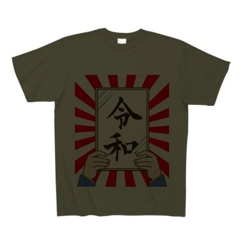 【新元号】令和Tシャツ