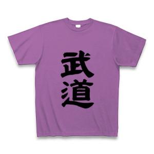 武道 Tシャツ Pure Color Print(ラベンダー)