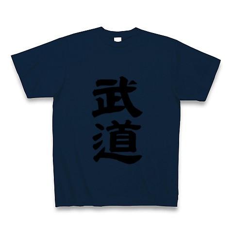 武道 Tシャツ Pure Color Print(ネイビー)
