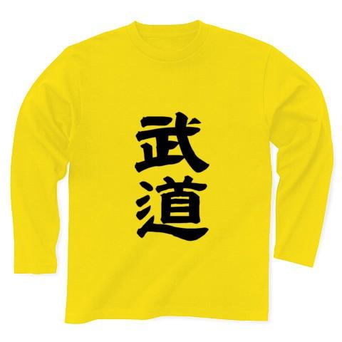 武道 長袖Tシャツ Pure Color Print(デイジー)