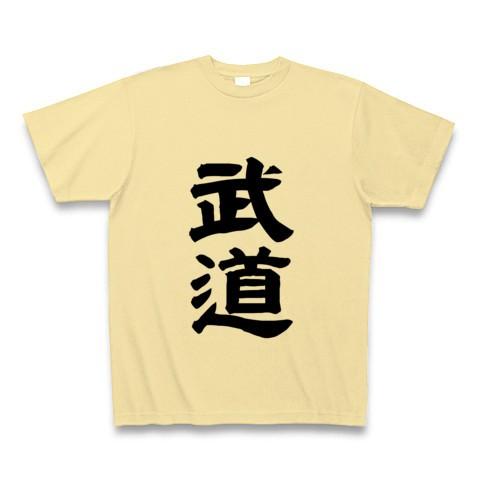 武道 Tシャツ(ナチュラル)