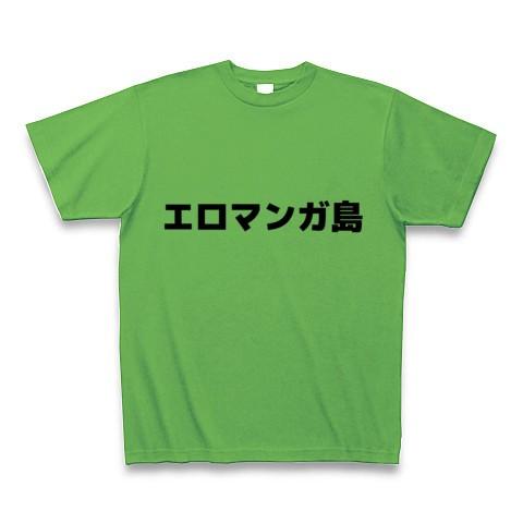 エロマンガ島 Tシャツ(ブライトグリーン)