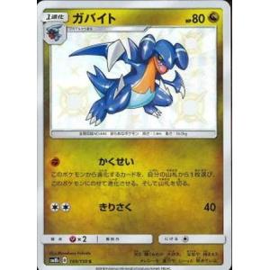 ポケモンカード Sm8b ガバイト 色違い S 199 150 最安値 価格比較 Yahoo ショッピング 口コミ 評判からも探せる