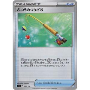 ポケモンカード S4a ふつうのつりざお ミラー仕様 グッズ 164 190 の最安値 価格比較 送料無料検索 Yahoo ショッピング