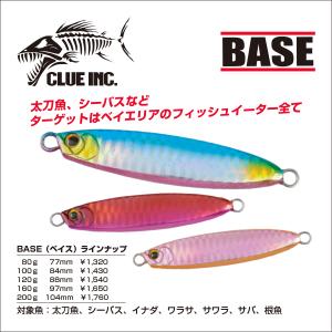 メタルジグ クルー CLUE ベイス (BASE) 太刀魚 タチウオ 100g ジギング 東京湾｜CLUE ヤフー店
