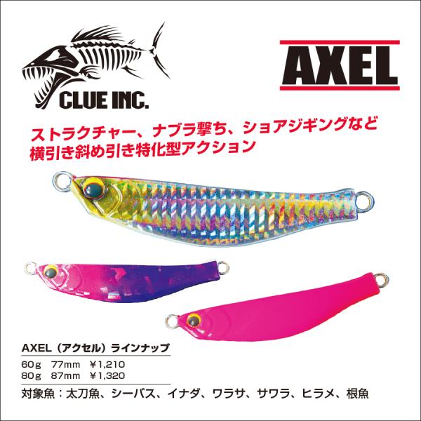 メタルジグ クルー CLUE アクセル (AXEL) 太刀魚 タチウオ 80g ジギング 東京湾