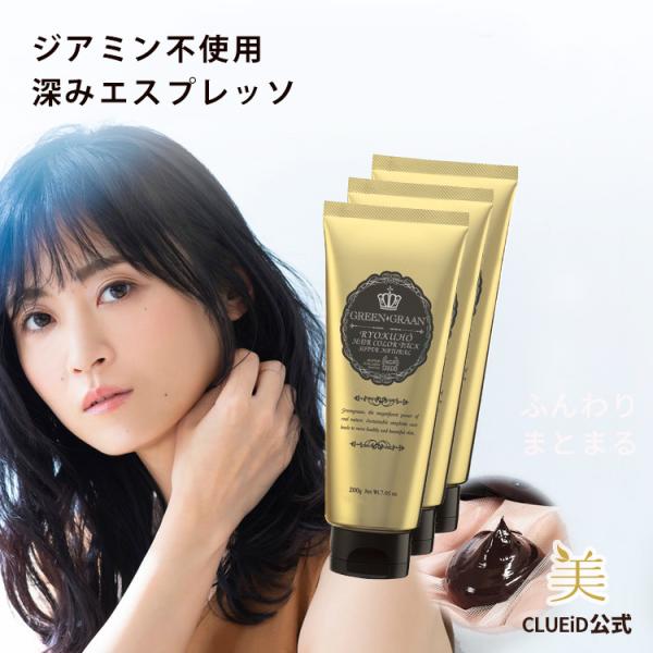 3本セット ジアミン不使用 白髪染めトリートメント 男性 女性 アッシュ フリー カラー「グリングラ...