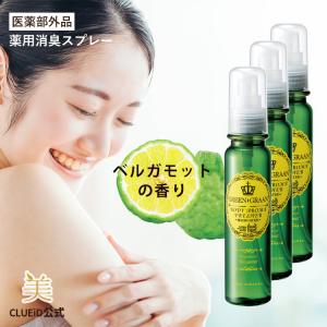 GREEN GRAAN 2本セット デオドラントスプレー 脇汗 制汗剤 ワキガ対策