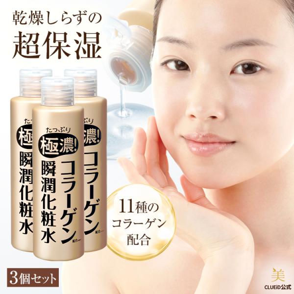 3本セット スイゼンジノリ化粧品 エイジングケア 化粧水 コラーゲン ビタミンc プロテオグリカン「...