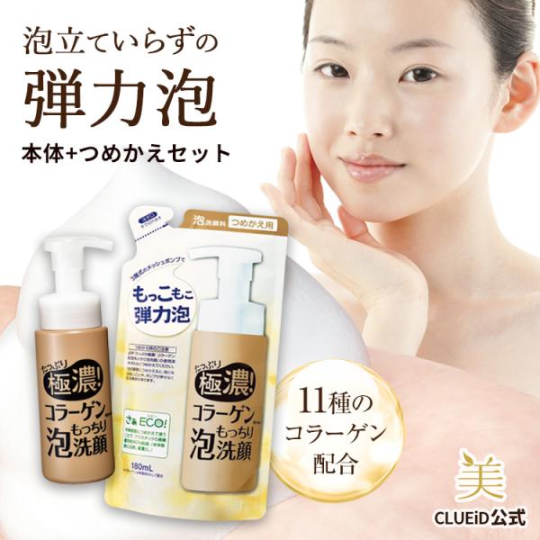 洗顔フォーム 泡 ポンプ 40代 50代 メンズ 毛穴 黒ずみ「たっぷり極濃! コラーゲン もっちり...