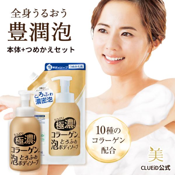 セット ボディソープ 詰め替え 泡 保湿力高い 無添加 無香料「たっぷり極濃! コラーゲン とろふわ...
