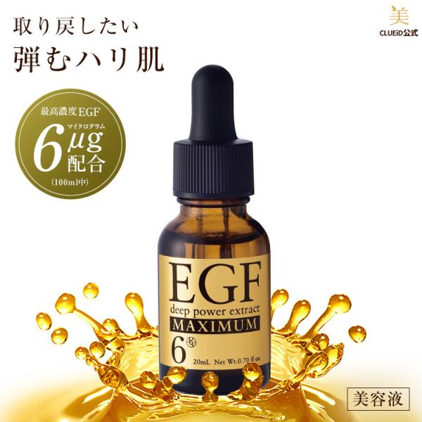 成長因子 egf 美容液 原液 シワ たるみ ほうれい線 ヒトオリゴペプチド「EGF ディープパワー...