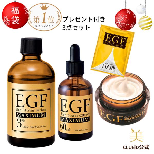 コスメセット 福袋 egf原液 美容液「EGF マキシマム 限定セット（ディープパワーエキス60ml...