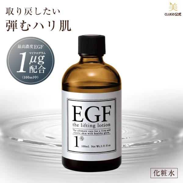 成長因子 egf 化粧水 原液 シワ たるみ ほうれい線 ヒトオリゴペプチド「EGF リフティングロ...