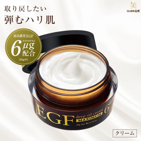 成長因子 egfクリーム 原液 シワ たるみ ほうれい線 クリーム ヒトオリゴペプチド「EGF ディ...