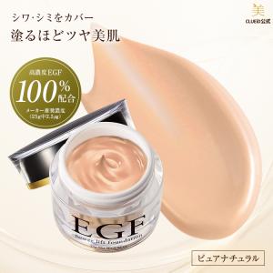 成長因子 egf ファンデーション 50代 カバー力 崩れにくい シミカバー 40代「EGF パワーリフト ファンデーション 25g ピュアナチュラル」 03s