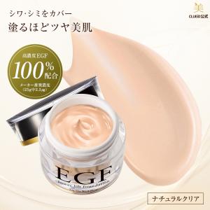 egfクリーム ファンデーション 50代 カバー力 崩れにくい 40代 マスクにつかない 保湿 シワ ss