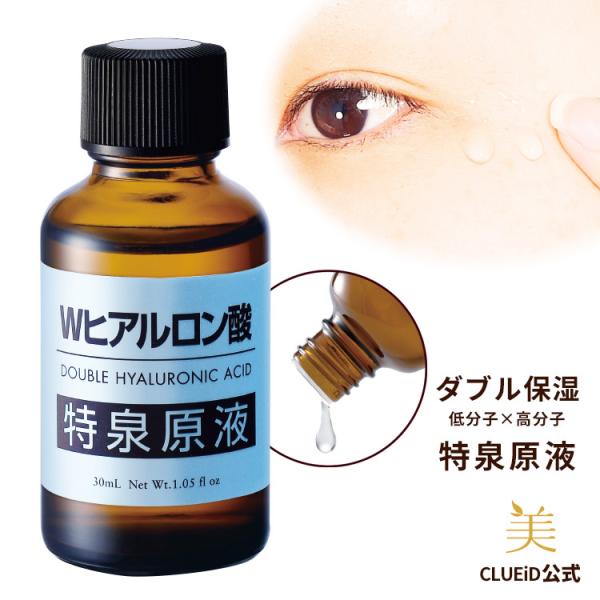 ヒアルロン酸 原液 保湿美容液 エイジングケア化粧品 50代 60代 40代「Ｗヒアルロン酸特泉原液...