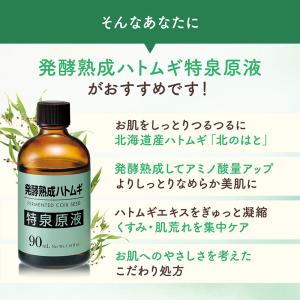 2本セット ハトムギエキス 原液 稗粒腫 美容...の詳細画像5