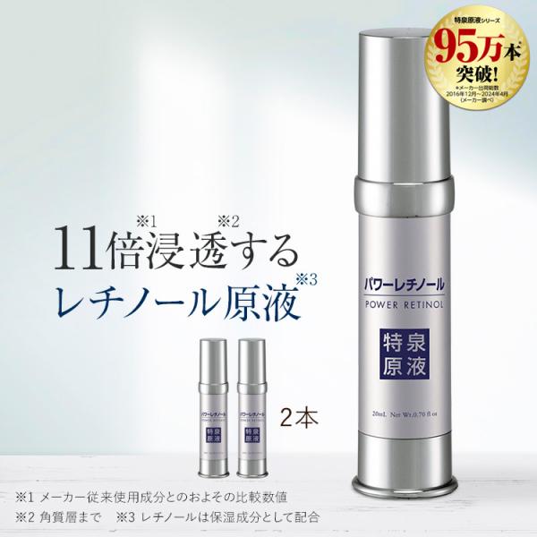 純粋レチノール 美容液 クリーム 配合 化粧品 ハリ 生 プチプラ「パワーレチノール 特泉原液 20...