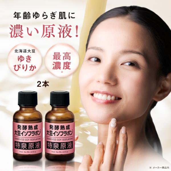 イソフラボン 美容液 エイジングケア化粧品 60代 50代 肌 乾燥 保湿「発酵熟成 大豆イソフラボ...