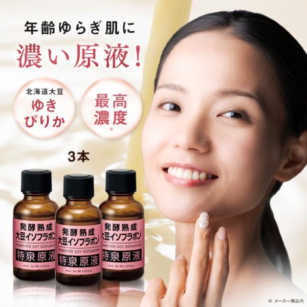 イソフラボン 美容液 エイジングケア化粧品 60代 50代 肌 乾燥 保湿「発酵熟成 大豆イソフラボ...