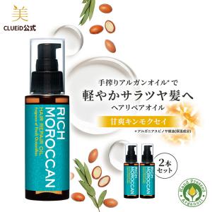 CLUEiD（クルード） 3本セット くせ毛 リッチ モロッカン ヘアオイル