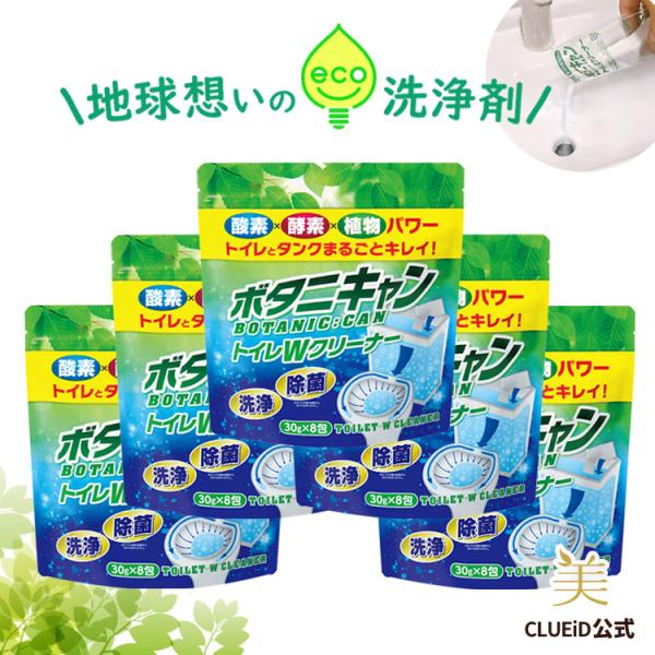 5袋セット 40包 トイレタンク洗浄剤 掃除 洗剤 簡単 トイレ クリーナー「ボタニキャン トイレＷ...