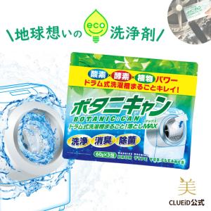 酸素系 洗濯槽クリーナー ドラム式 洗剤 粉末 カビ 除去 消臭「ボタニキャン ドラム式洗濯槽まるごと！洗いマックス 60g×3包 1個」